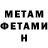 МЕТАМФЕТАМИН пудра Buckstone