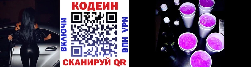 Кодеин напиток Lean (лин)  Купить  Сарапул 